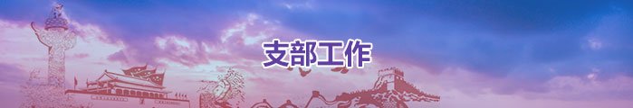 教务部走访调研实习基地 深化“双高协